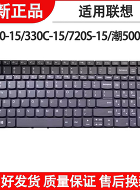 适用联想E53-80 V130-15AST 340C-15IWL键盘小新-15-2019 S340-15