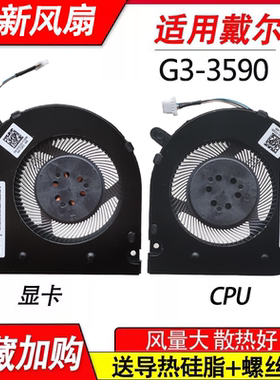 全新  适用戴尔 G5 SE 15 5500 5505 G3 3500 G3 3590风扇