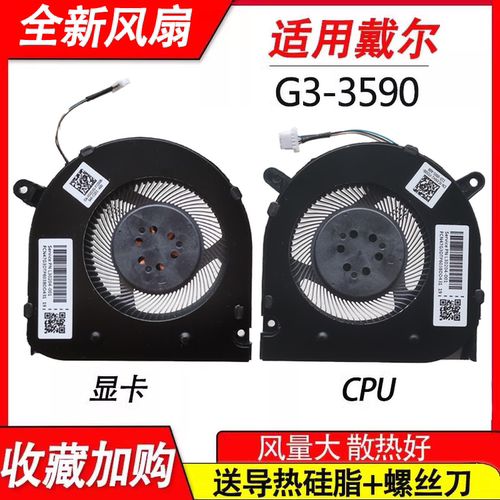 全新  适用戴尔 G5 SE 15 5500 5505 G3 3500 G3 3590风扇
