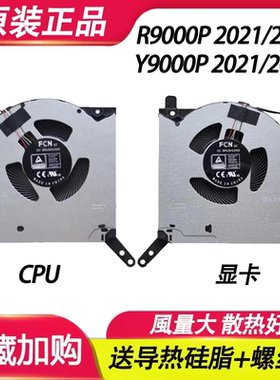 适用联想R9000P2021H Y9000P 2021H Y9000P IAH7H R9000P2022风扇