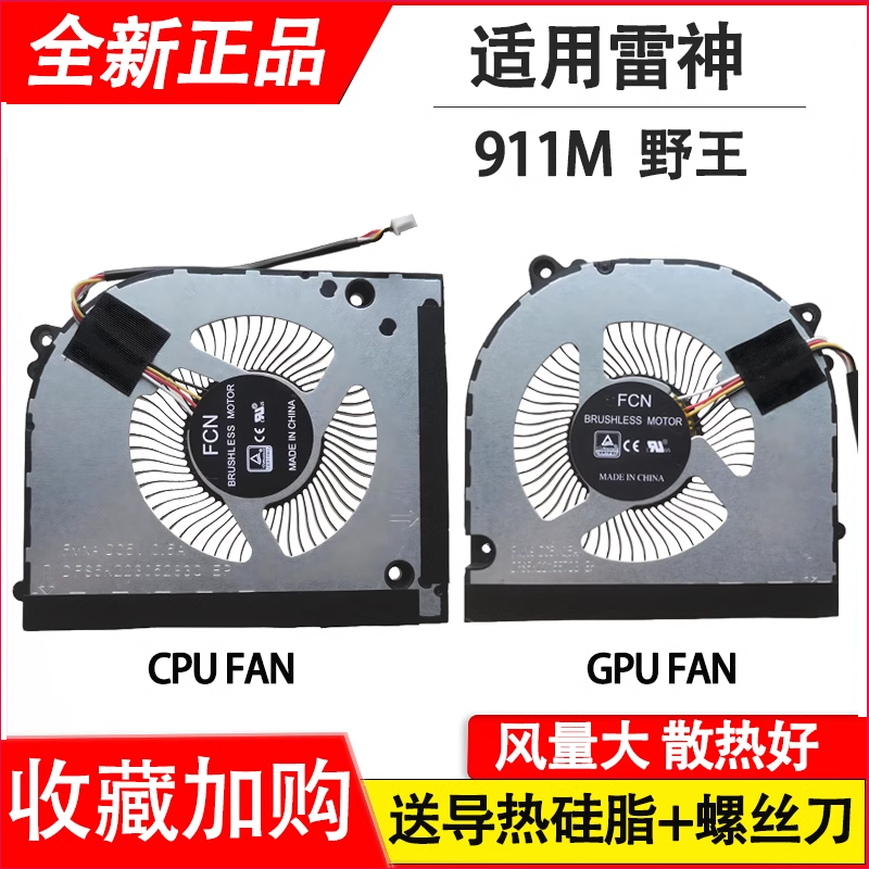 适用雷神 911M 野王10代 风扇MKNP55HJ 蓝天NP55  风扇 TR HJK,3C数码配件,笔记本零部件,淘宝优惠券,粉丝福利购,淘宝优惠卷