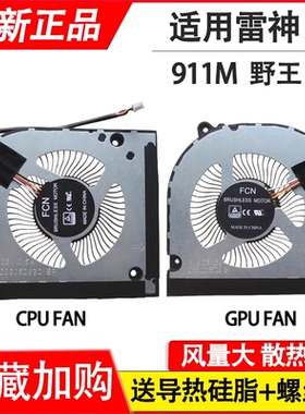 适用雷神 911M 野王10代 风扇MKNP55HJ 蓝天NP55  风扇 TR HJK