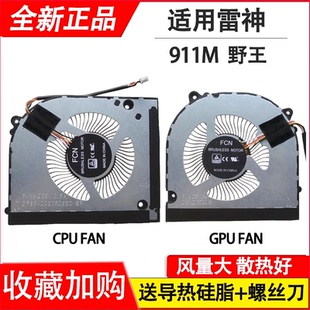 适用雷神 911M 野王10代 风扇MKNP55HJ 蓝天NP55 风扇 TR HJK