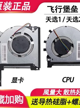 适用华硕  FX95D/DT/G FX96G风扇FX505 FX86F FX86FE FX86SM