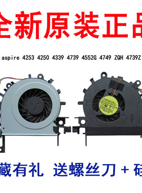 宏基aspire  ZQH 4739Z 4253 4250 4339 4739 4552G 4749风扇D529
