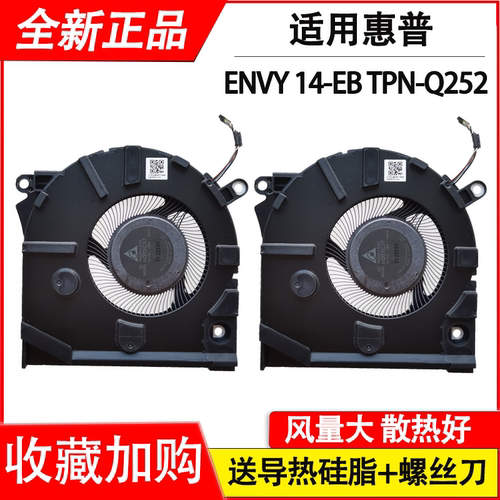适用于HP/惠普ENVY 14-EB TPN-Q252风扇 笔记本散热 M38796-001