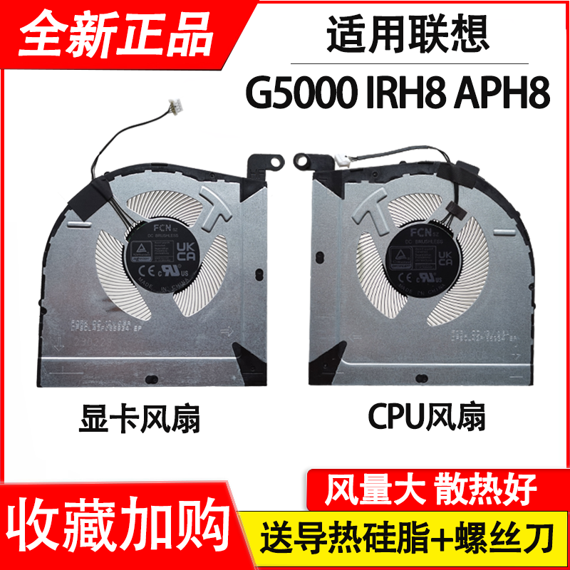 适用于联想 LOQ 15IRH8 GeekPro G5000 IRH8 APH8 散热风扇
