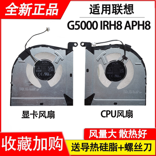 适用于联想 LOQ 15IRH8 GeekPro G5000 IRH8 APH8 散热风扇