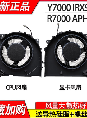 适用于联想Y7000 IRX9 风扇  R7000 APH9 笔记本风扇