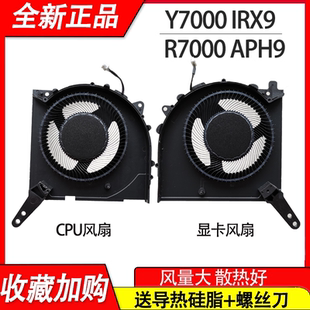 适用联想拯救者Legion R7000 APH9  Y7000 IRX9 2023风扇
