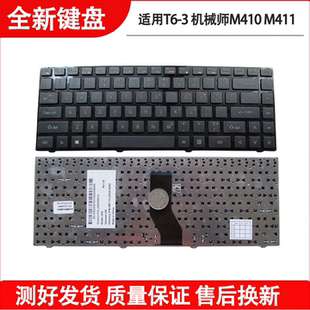 适用神舟K550D I7 D1 JW5机械师M410A T47键盘K5-245HN3 KG81S1N