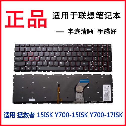 适用原装联想 拯救者 Rescuer 15ISK  Y700-15ISK Y700-17ISK键盘