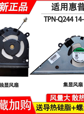 适用惠普Pavilion 星14 2021 14-dv 14-dv0003TX TPN-Q244 风扇