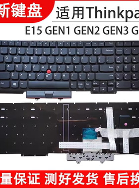 适用 联想Thinkpad E15 GEN1 GEN2 GEN3 GEN4笔记本键盘