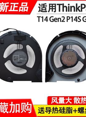 适用联想ThinkPad T14  GEN2  P14s Gen 2 散热风扇 5H40X89430