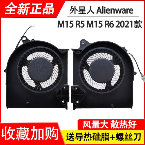 原装适用 DELL 戴尔 外星人 Alienware M15 R5 M15 R6 2021款风扇