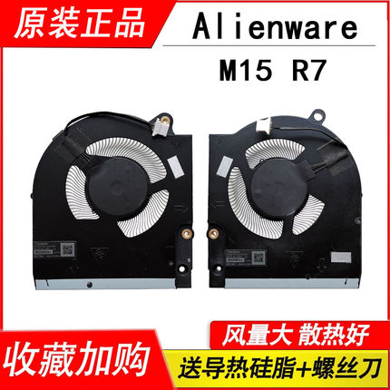 全新 适用戴尔 外星人 Alienware m15 R7 散热风扇