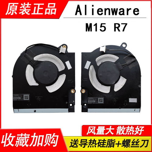 全新 适用戴尔 外星人 Alienware m15 R7 散热风扇