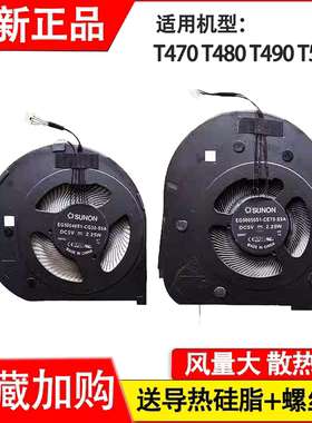 适用 联想 T470 T480 T14 T14S T590 T590S风扇 T490风扇