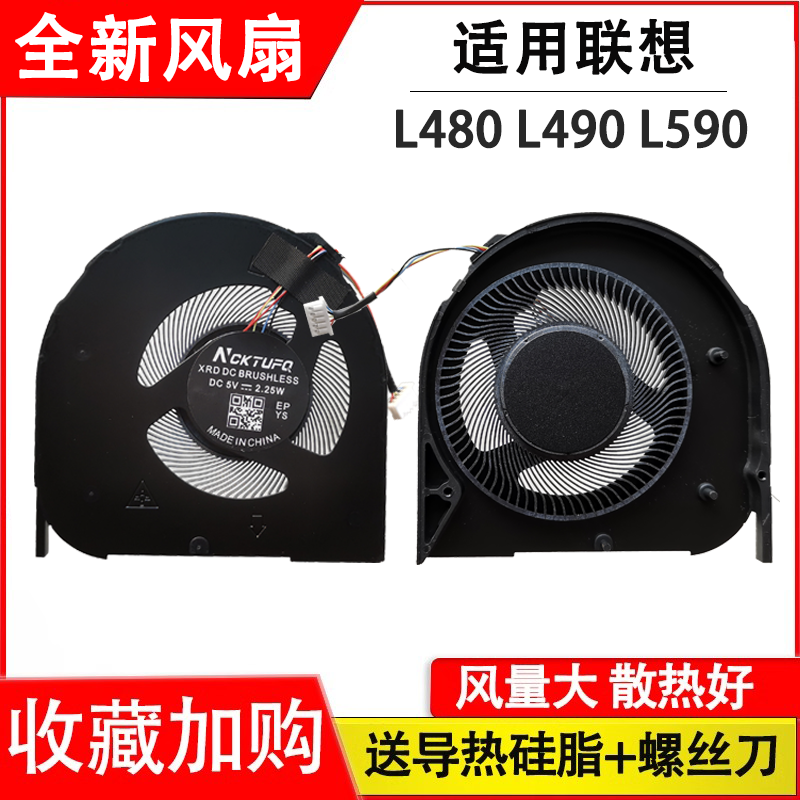 全新适用于 联想 ThinkPad L480 L490 L590 台达款 笔记本风扇