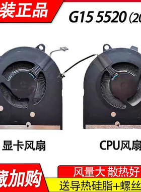适用Dell戴尔游匣G15 5520 G15-5520 2022款 风扇 游匣G16 7620