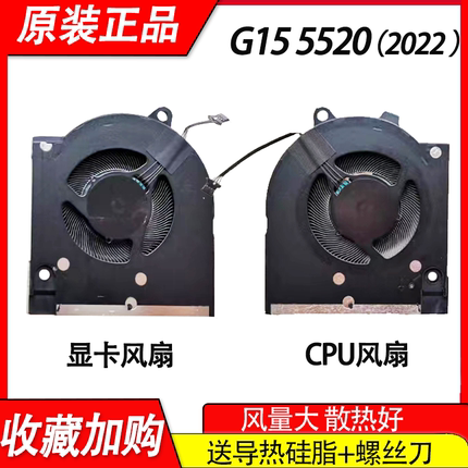 适用Dell戴尔游匣G15 5520 G15-5520 2022款 风扇 游匣G16 7620