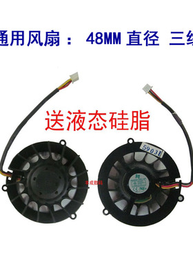 通用型笔记风扇叶，48MM直径 三根线 笔记本 散热风扇 CPU风扇