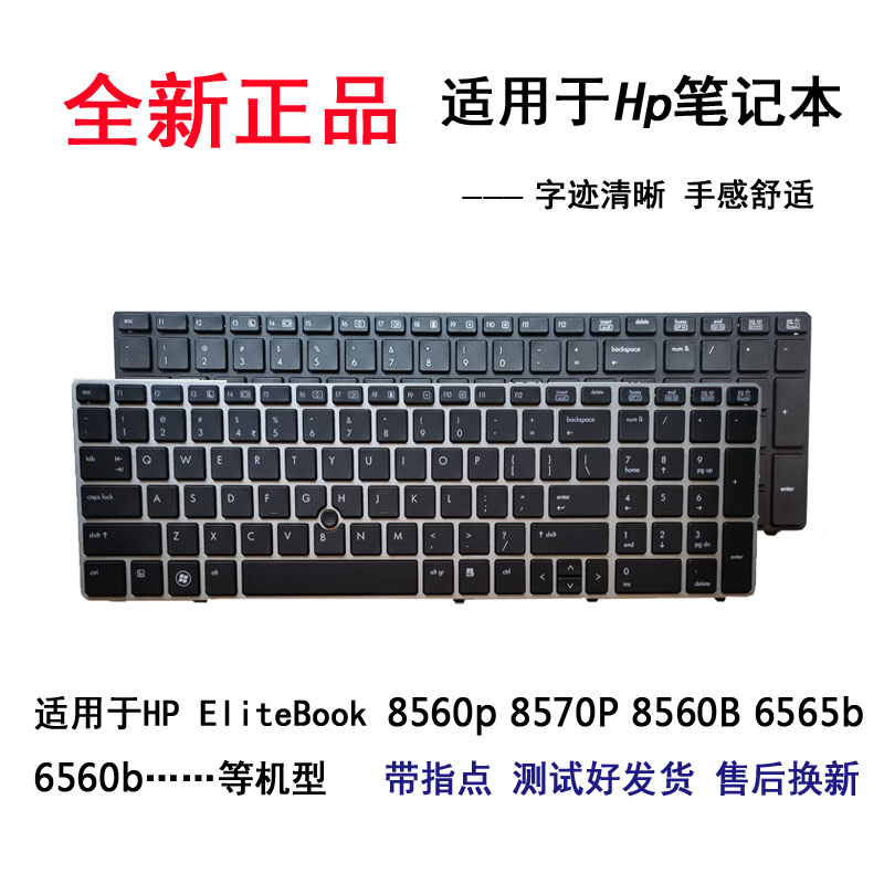 适用H惠P普EliteBook 8560p 8570P 8560B 6565b 6560b笔记本键盘