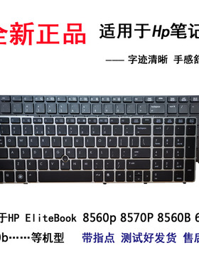 适用H惠P普EliteBook 8560p 8570P 8560B 6565b 6560b笔记本键盘