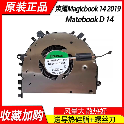 适用荣耀magicbook 14 2019锐龙版matebook D 14风扇 Nbl-WAQ9HNR