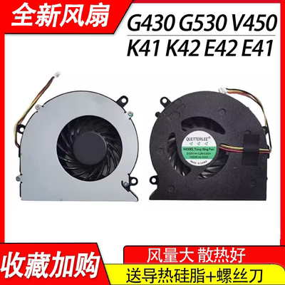 适用联想K41  K42 E42 E41 Y430 G430 20003 G3000 V450 G530风扇