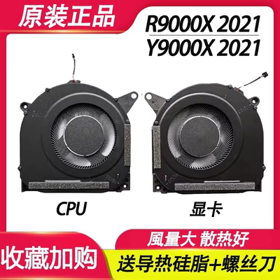 适用联想R9000X  2021 2022风扇 Y9000X 2021 2022 16PG2 ACH风扇