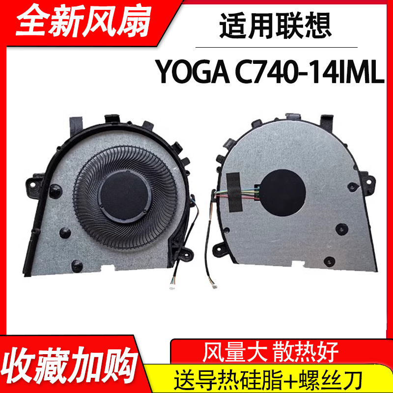 适用 全新 联想 YOGA C740-14IML C740-14 风扇 散热风扇