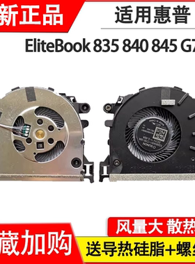 适用惠普战X14 EliteBook 835 840 845 G7 G8 HSN-I37C/I36C风扇