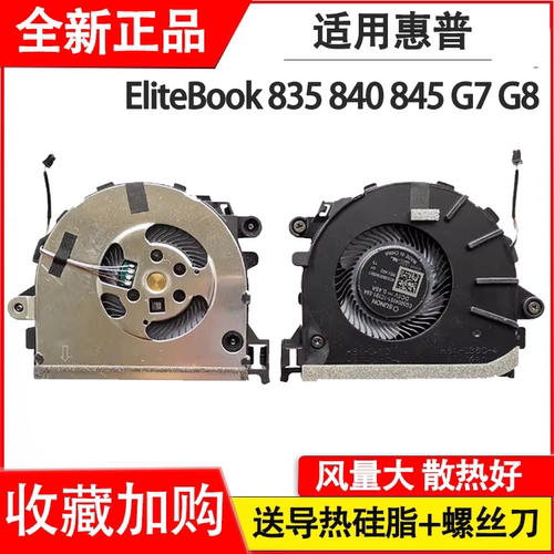 适用于惠普 HP EliteBook 830 G8 HSN-I41C 笔记本散热风扇