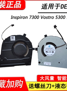 适用戴尔DELL Inspiron 7300 Vostro 5300 5301散热风扇0RDX8W
