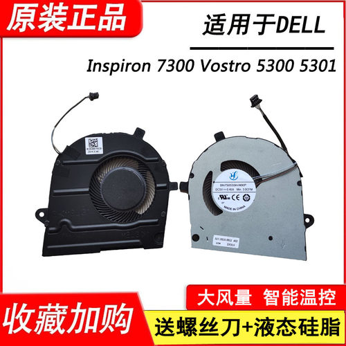 适用戴尔DELL Inspiron 7300 灵越Vostro 5300 5301 风扇0RDX8W