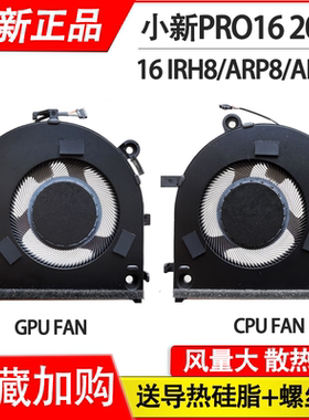 适用联想小新Pro 16 IRH8 APH8 ARP8 DEAPAD Pro 5 16IRH8风扇