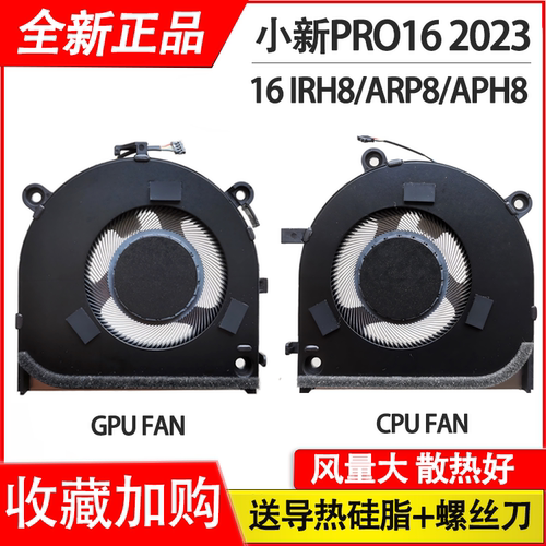 适用联想小新Pro 16 IRH8 APH8 ARP8 DEAPAD Pro 5 16IRH8风扇
