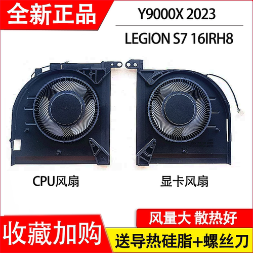 适用于联想 Y9000X IRH8 -Type 82Y3 (2023) 风扇5H40S20943