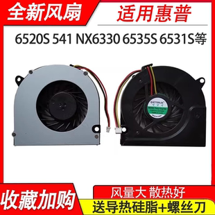 NX6330 HP541 6535S风扇NX6320 6531S 6510 适用惠普 HP540 6520S