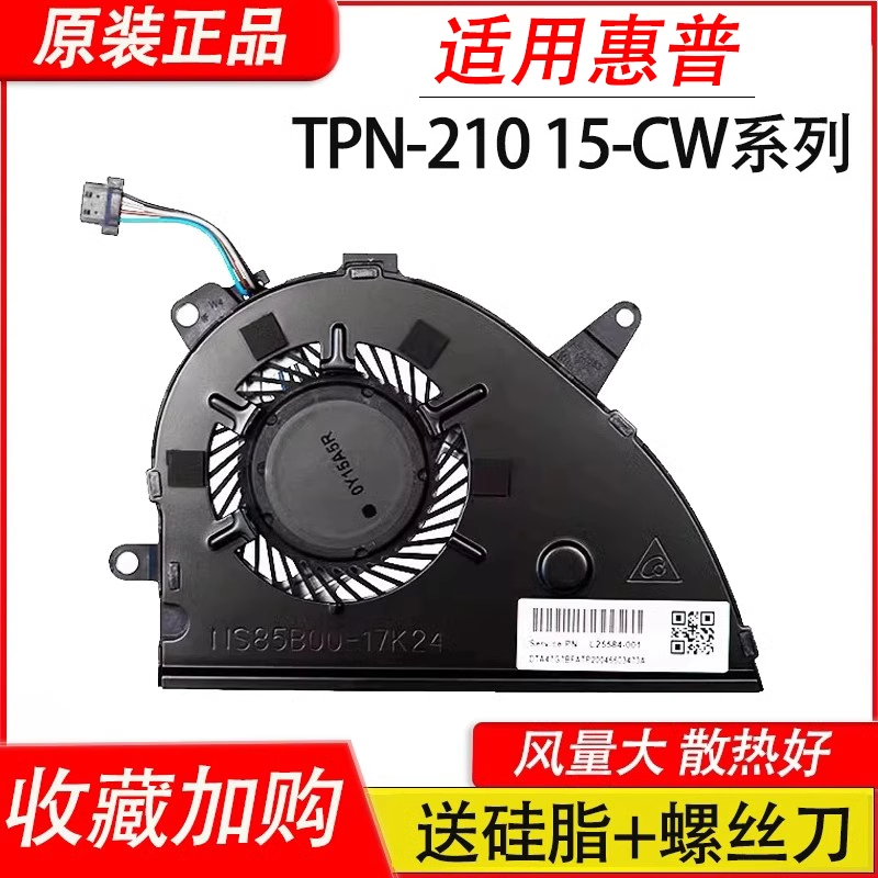适用原装正品HP惠普15-CW TPN-Q210风扇L25584-001 NS85B00-17K24