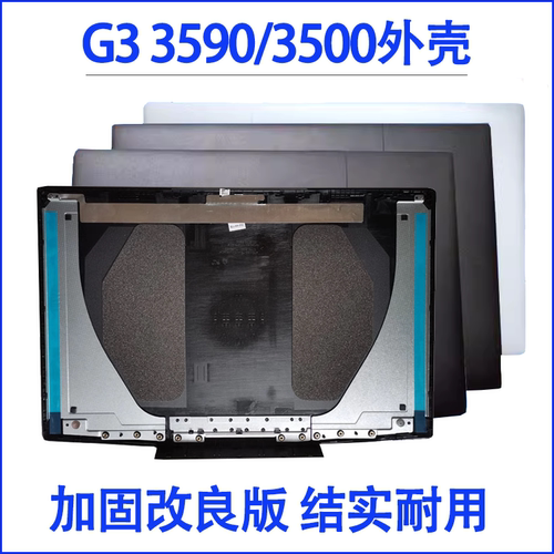 适用戴尔 DELL G3-3590 G3-3500 A壳 B壳 笔记本外壳更换 屏轴