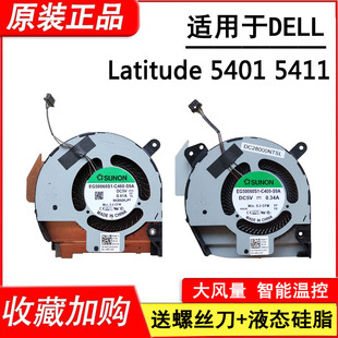 5401 戴尔Latitude 5402 5411 笔记本风扇 适用于 P98G Dell