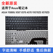 全新正品华硕 Y5000U 键盘 X507 X570 A570 X570ZD 笔记本键盘