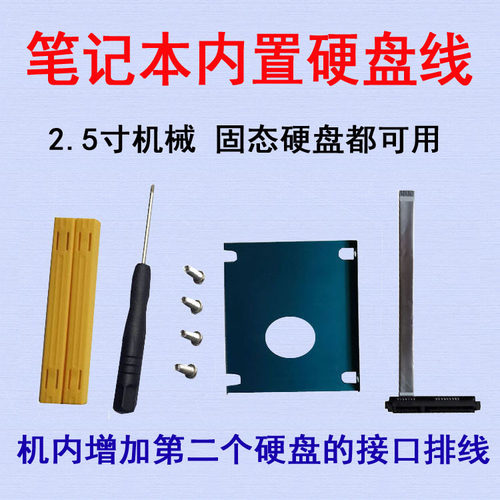 惠普hp TPN-C142 光影精灵5plus 17-cd0009TX CD0010TX 硬盘线