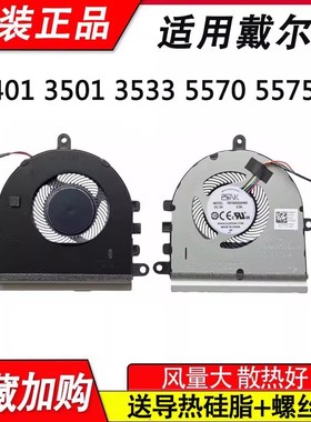 DELL戴尔inspiron 15 3501 3505风扇 Vostro 3400 3401 3500 2021