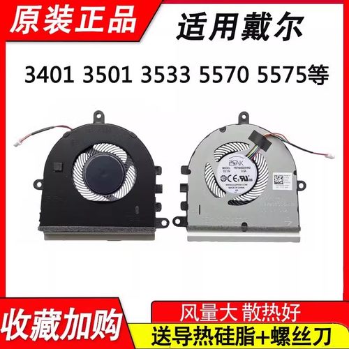 适用戴尔DELL Vostro 3481 3583 3584 3590 3593笔记本散热风扇
