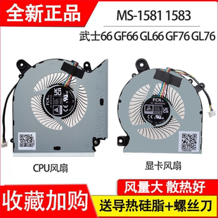 适用于 微星 武士66 GF76 GF66 GL66 MS-1581 1583 N460 N477风扇