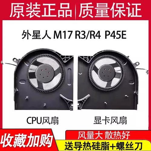 适用DELL戴尔外星人 M17 R3 M17-R4 笔记本风扇